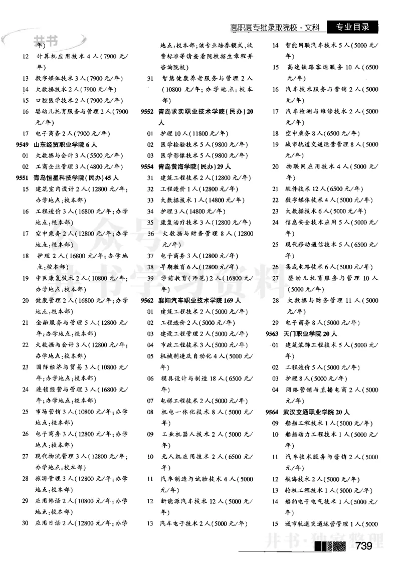 5高职高专(专科)--2023河南文科招生之友_1.高考2025全国各省真题+答案_必看高考志愿填报价值2999_高考志愿填报_13-河南_河南全套_往年版本_文科招生