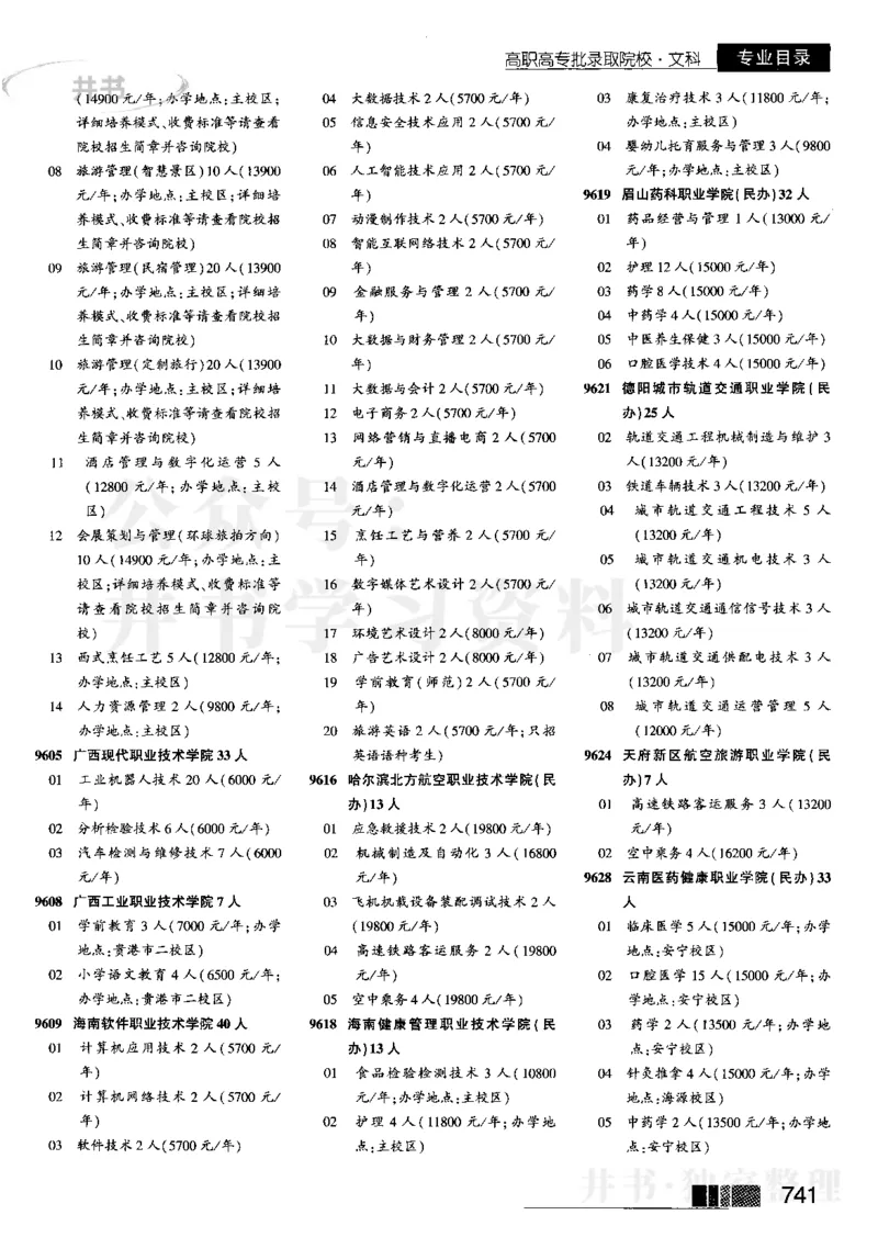 5高职高专(专科)--2023河南文科招生之友_1.高考2025全国各省真题+答案_必看高考志愿填报价值2999_高考志愿填报_13-河南_河南全套_往年版本_文科招生