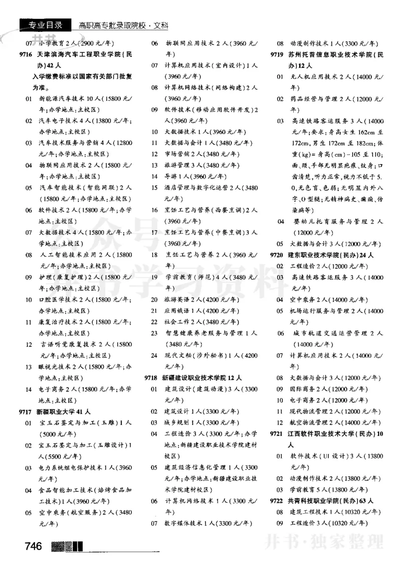 5高职高专(专科)--2023河南文科招生之友_1.高考2025全国各省真题+答案_必看高考志愿填报价值2999_高考志愿填报_13-河南_河南全套_往年版本_文科招生