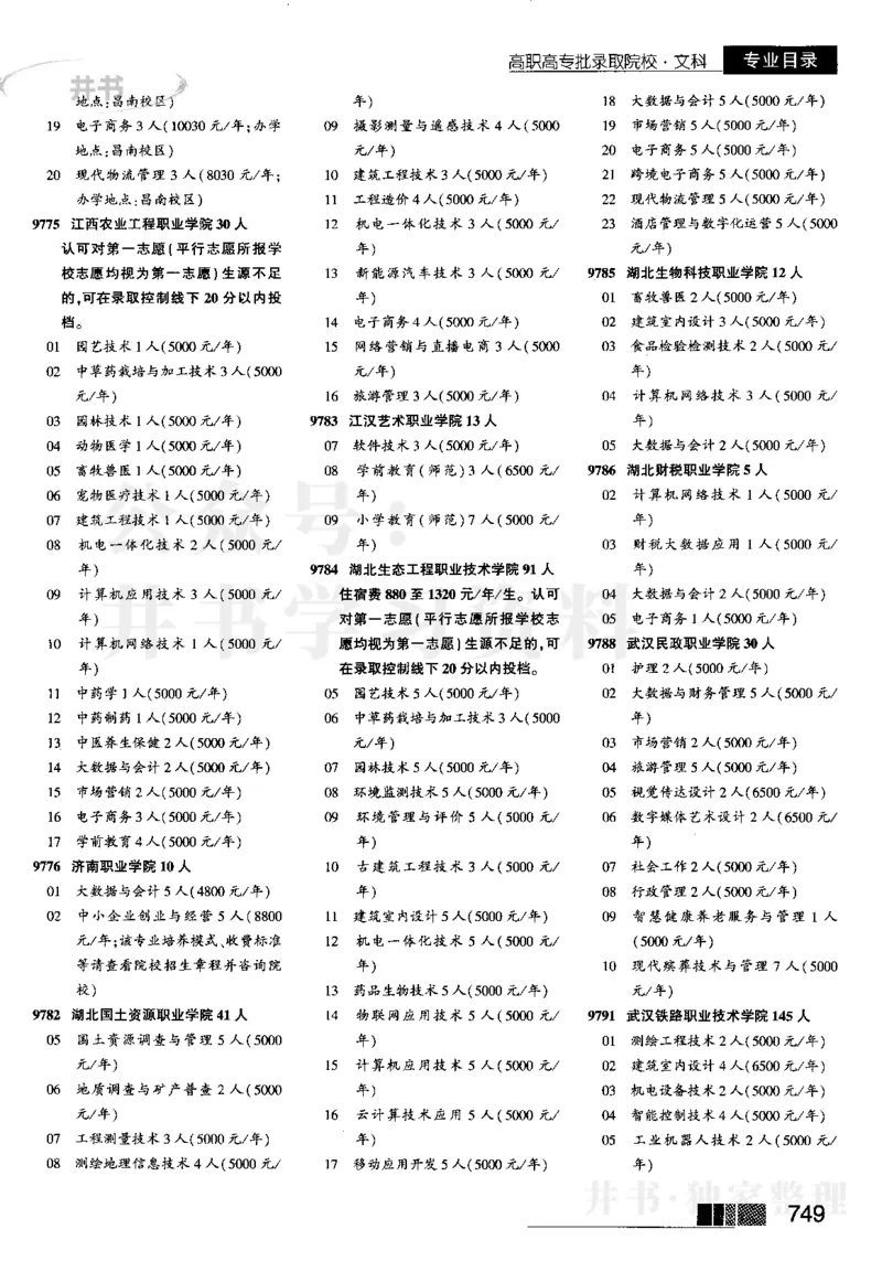 5高职高专(专科)--2023河南文科招生之友_1.高考2025全国各省真题+答案_必看高考志愿填报价值2999_高考志愿填报_13-河南_河南全套_往年版本_文科招生