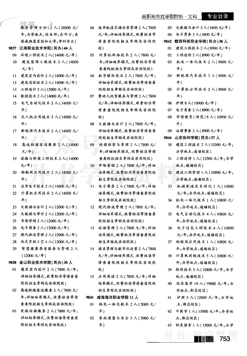 5高职高专(专科)--2023河南文科招生之友_1.高考2025全国各省真题+答案_必看高考志愿填报价值2999_高考志愿填报_13-河南_河南全套_往年版本_文科招生