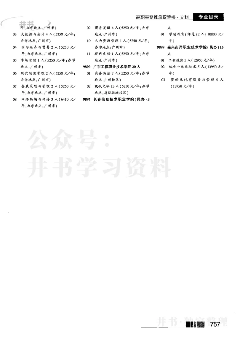 5高职高专(专科)--2023河南文科招生之友_1.高考2025全国各省真题+答案_必看高考志愿填报价值2999_高考志愿填报_13-河南_河南全套_往年版本_文科招生
