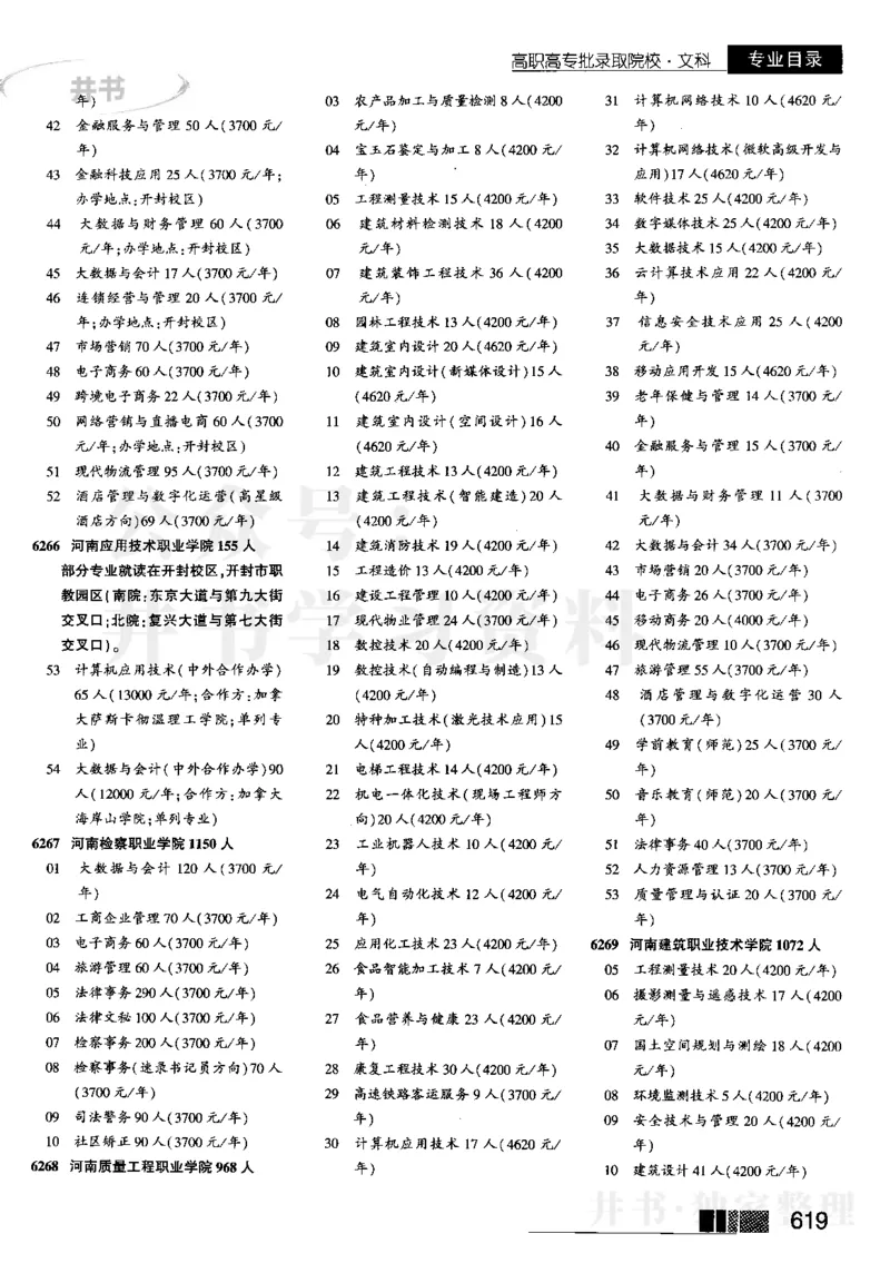 5高职高专(专科)--2023河南文科招生之友_1.高考2025全国各省真题+答案_必看高考志愿填报价值2999_高考志愿填报_13-河南_河南全套_往年版本_文科招生