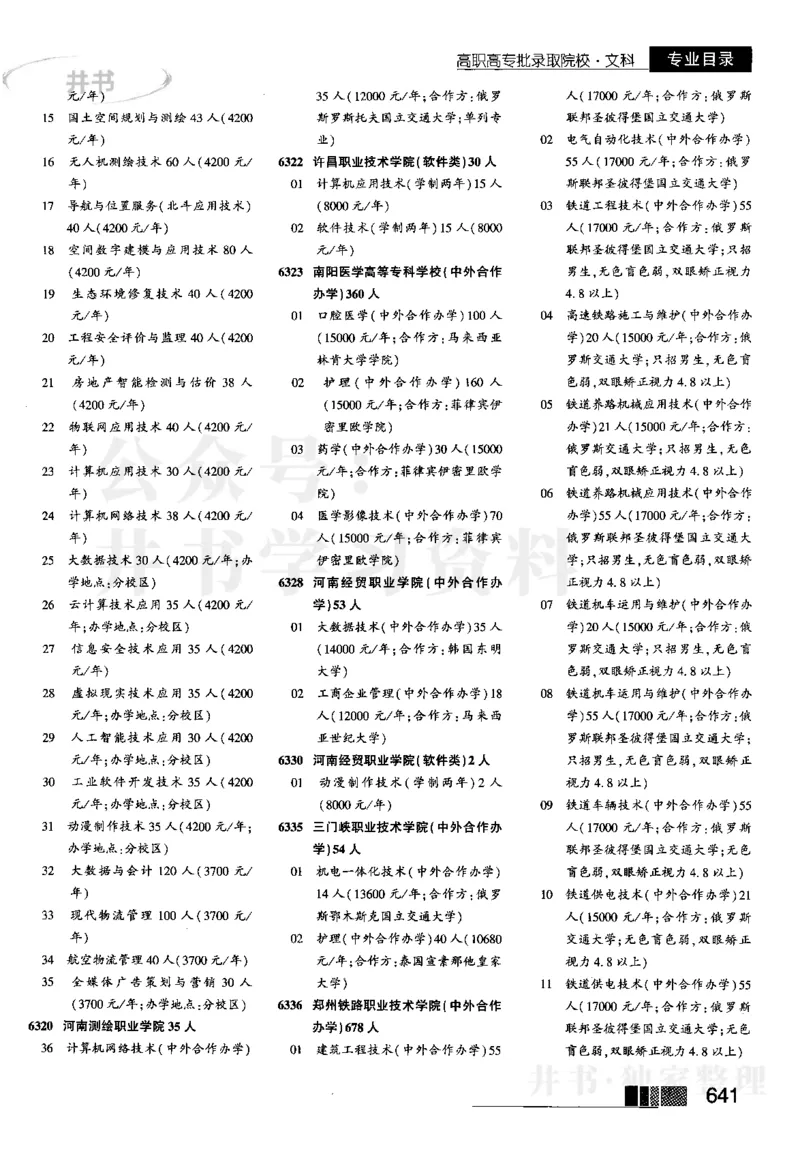 5高职高专(专科)--2023河南文科招生之友_1.高考2025全国各省真题+答案_必看高考志愿填报价值2999_高考志愿填报_13-河南_河南全套_往年版本_文科招生