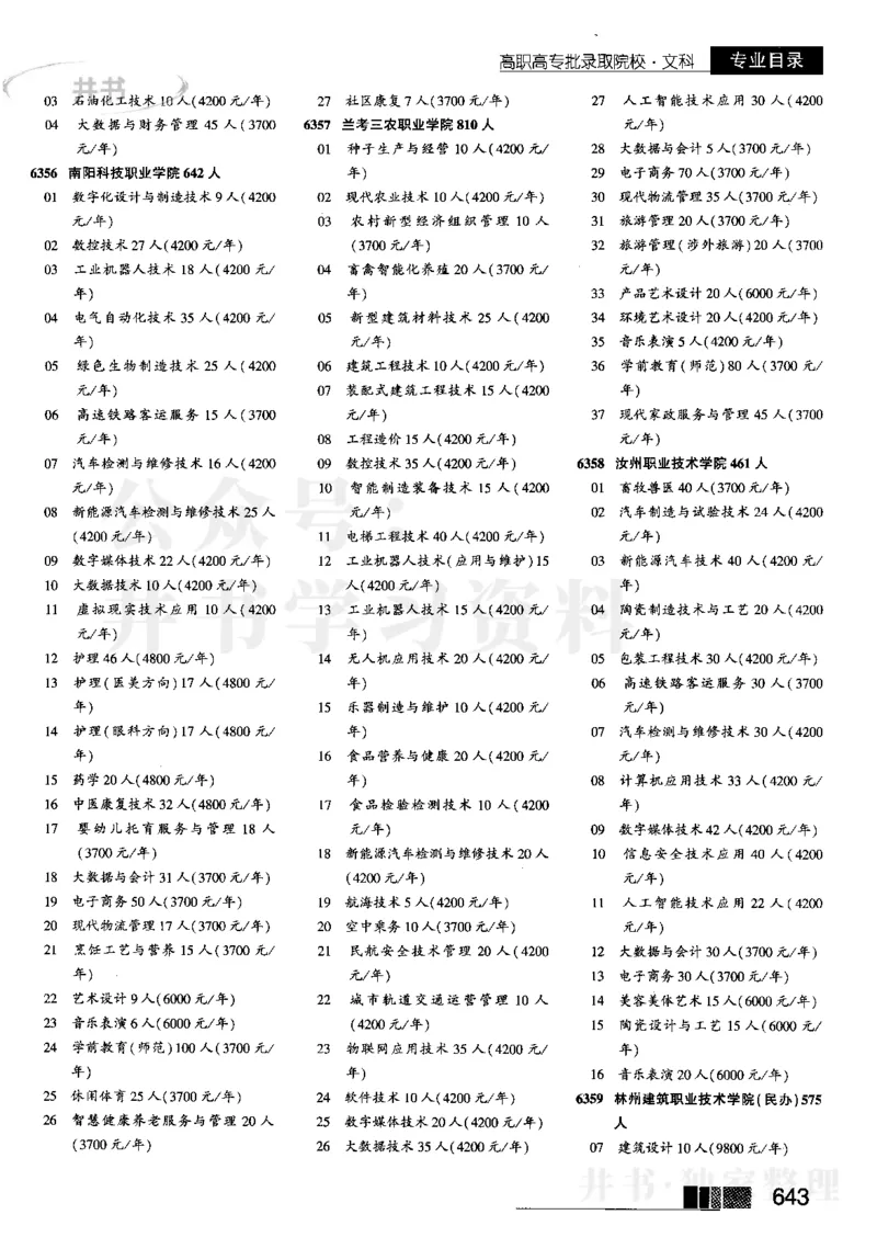5高职高专(专科)--2023河南文科招生之友_1.高考2025全国各省真题+答案_必看高考志愿填报价值2999_高考志愿填报_13-河南_河南全套_往年版本_文科招生