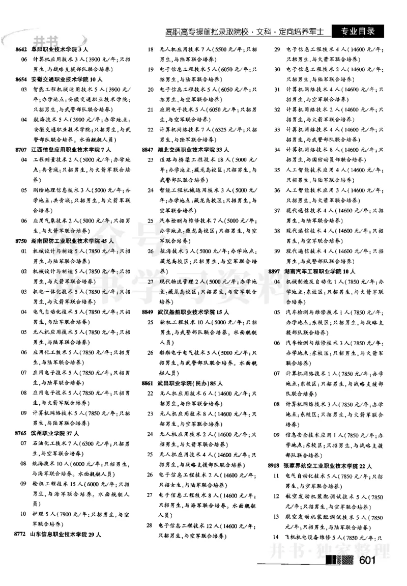 5高职高专(专科)--2023河南文科招生之友_1.高考2025全国各省真题+答案_必看高考志愿填报价值2999_高考志愿填报_13-河南_河南全套_往年版本_文科招生