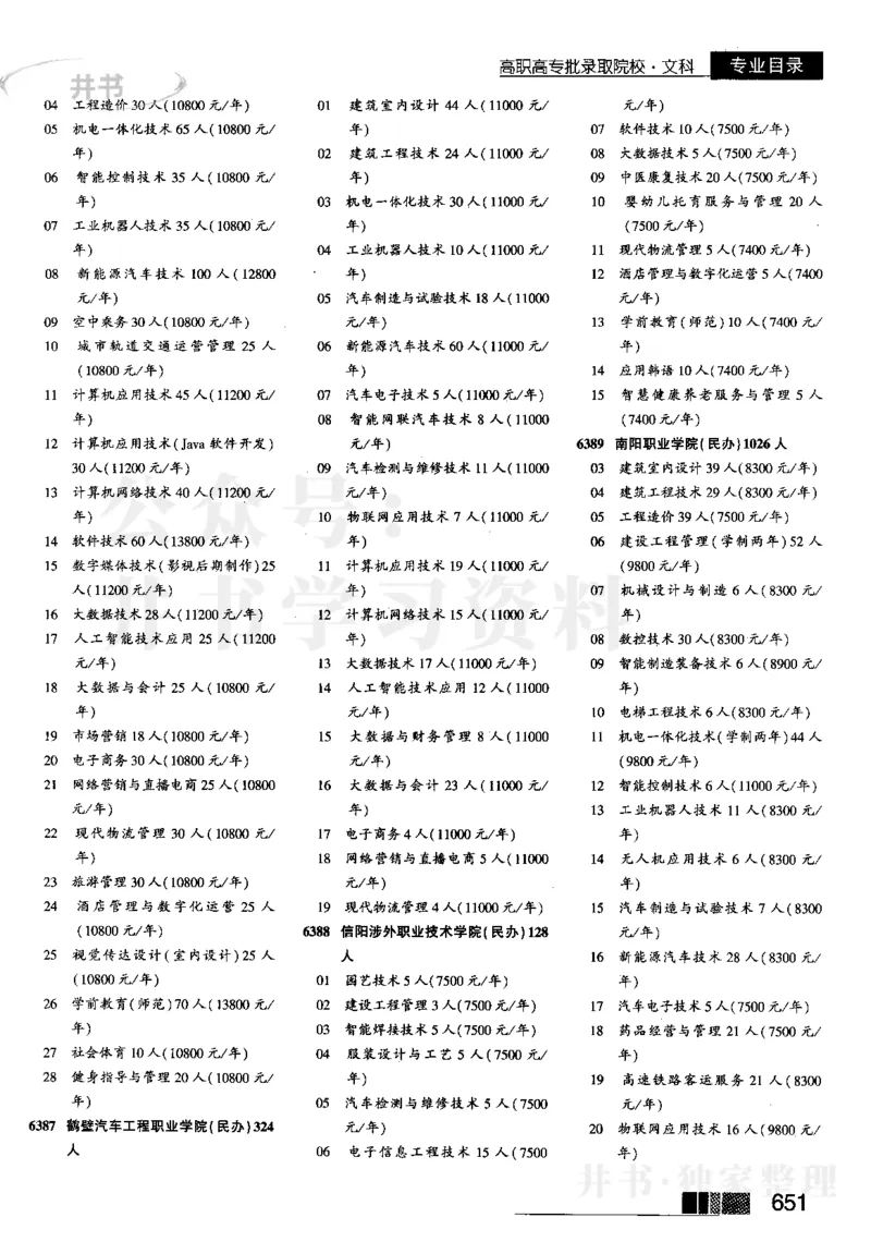 5高职高专(专科)--2023河南文科招生之友_1.高考2025全国各省真题+答案_必看高考志愿填报价值2999_高考志愿填报_13-河南_河南全套_往年版本_文科招生
