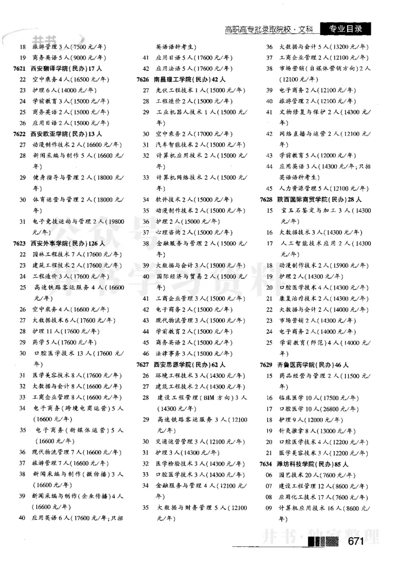 5高职高专(专科)--2023河南文科招生之友_1.高考2025全国各省真题+答案_必看高考志愿填报价值2999_高考志愿填报_13-河南_河南全套_往年版本_文科招生