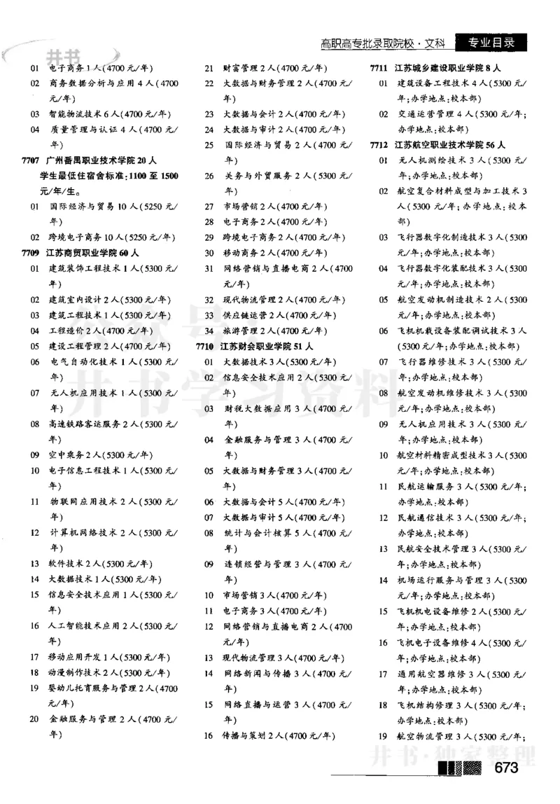 5高职高专(专科)--2023河南文科招生之友_1.高考2025全国各省真题+答案_必看高考志愿填报价值2999_高考志愿填报_13-河南_河南全套_往年版本_文科招生