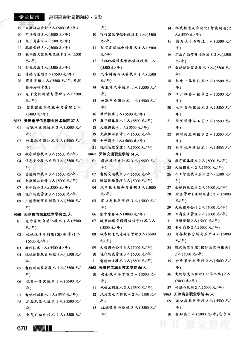 5高职高专(专科)--2023河南文科招生之友_1.高考2025全国各省真题+答案_必看高考志愿填报价值2999_高考志愿填报_13-河南_河南全套_往年版本_文科招生