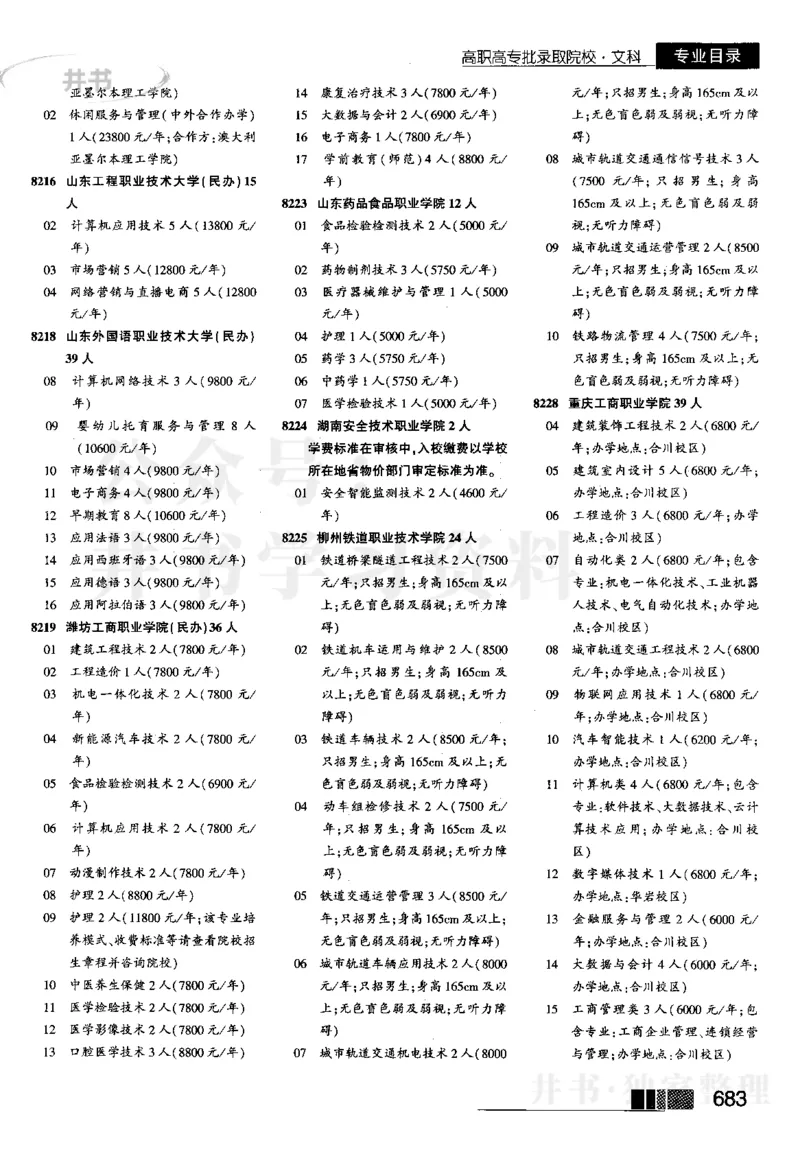 5高职高专(专科)--2023河南文科招生之友_1.高考2025全国各省真题+答案_必看高考志愿填报价值2999_高考志愿填报_13-河南_河南全套_往年版本_文科招生