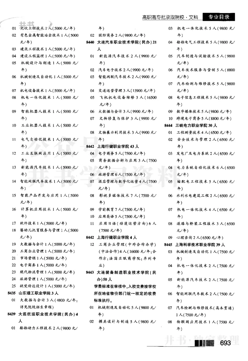 5高职高专(专科)--2023河南文科招生之友_1.高考2025全国各省真题+答案_必看高考志愿填报价值2999_高考志愿填报_13-河南_河南全套_往年版本_文科招生