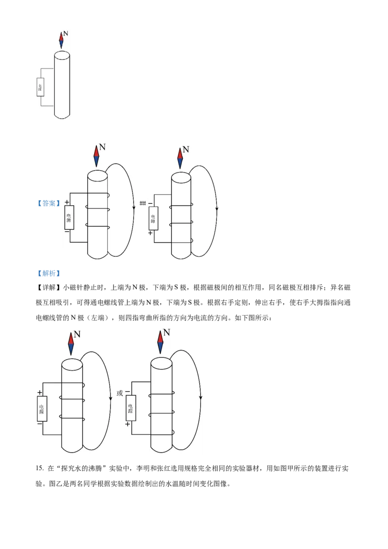 精品解析：2022年湖北省随州市中考物理试题（解析版）_中考真题_4.物理中考真题2015-2024年_2022中考物理真题128份14