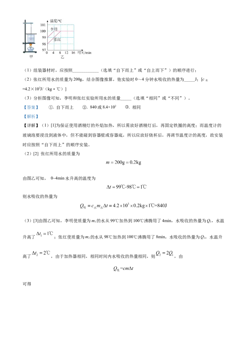 精品解析：2022年湖北省随州市中考物理试题（解析版）_中考真题_4.物理中考真题2015-2024年_2022中考物理真题128份14