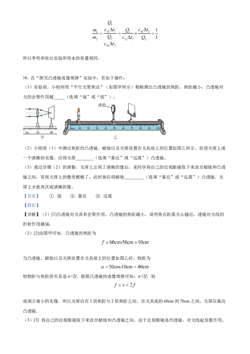 精品解析：2022年湖北省随州市中考物理试题（解析版）_中考真题_4.物理中考真题2015-2024年_2022中考物理真题128份14