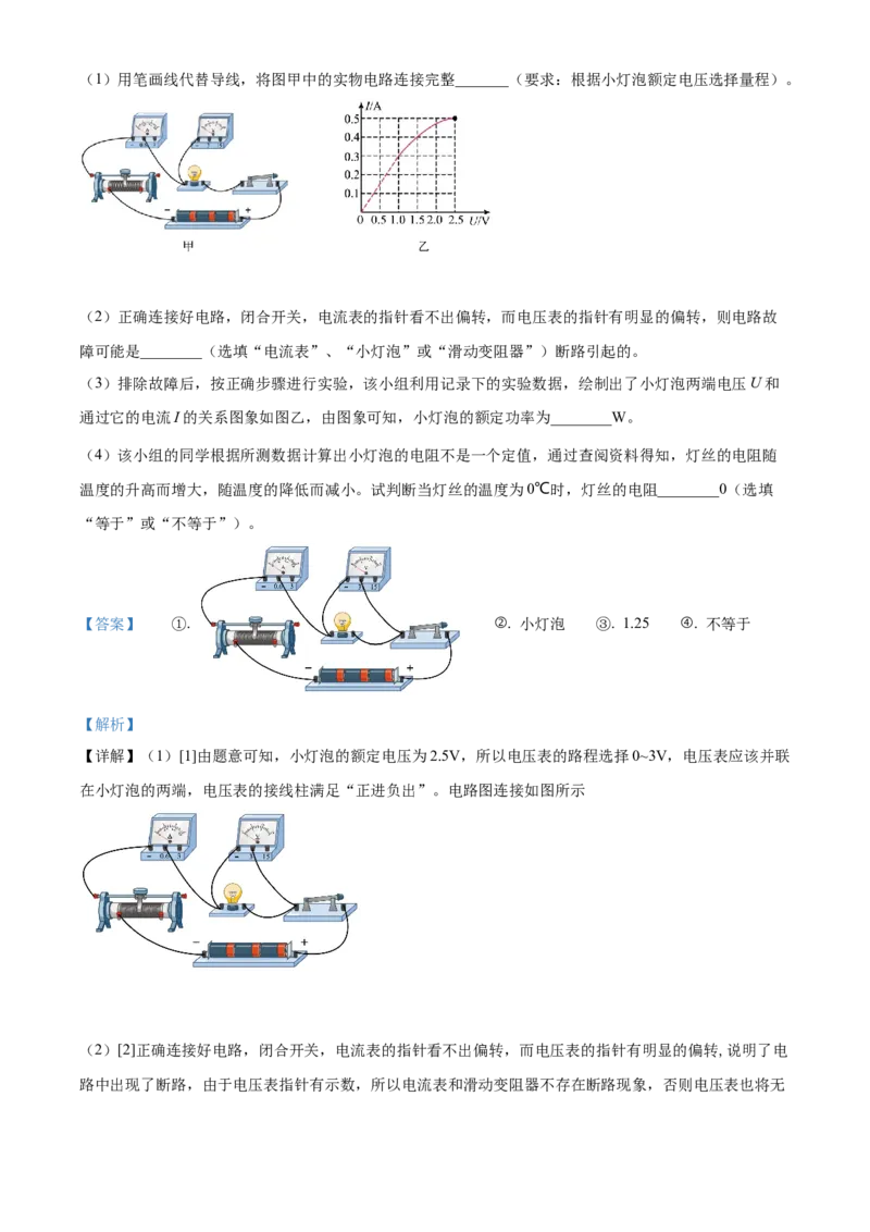精品解析：2022年湖北省随州市中考物理试题（解析版）_中考真题_4.物理中考真题2015-2024年_2022中考物理真题128份14