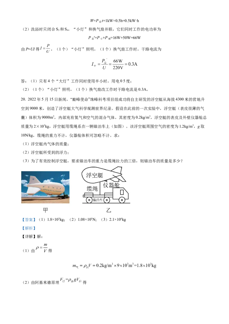 精品解析：2022年湖北省随州市中考物理试题（解析版）_中考真题_4.物理中考真题2015-2024年_2022中考物理真题128份14