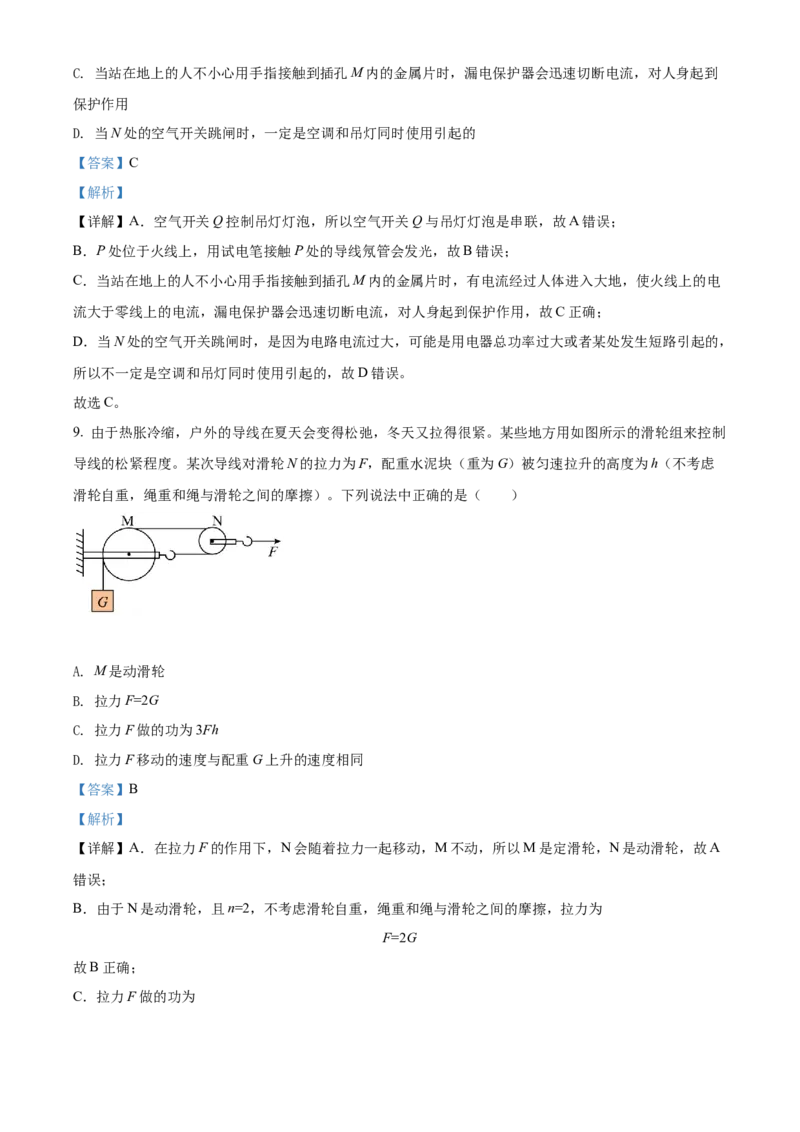 精品解析：2022年湖北省随州市中考物理试题（解析版）_中考真题_4.物理中考真题2015-2024年_2022中考物理真题128份14