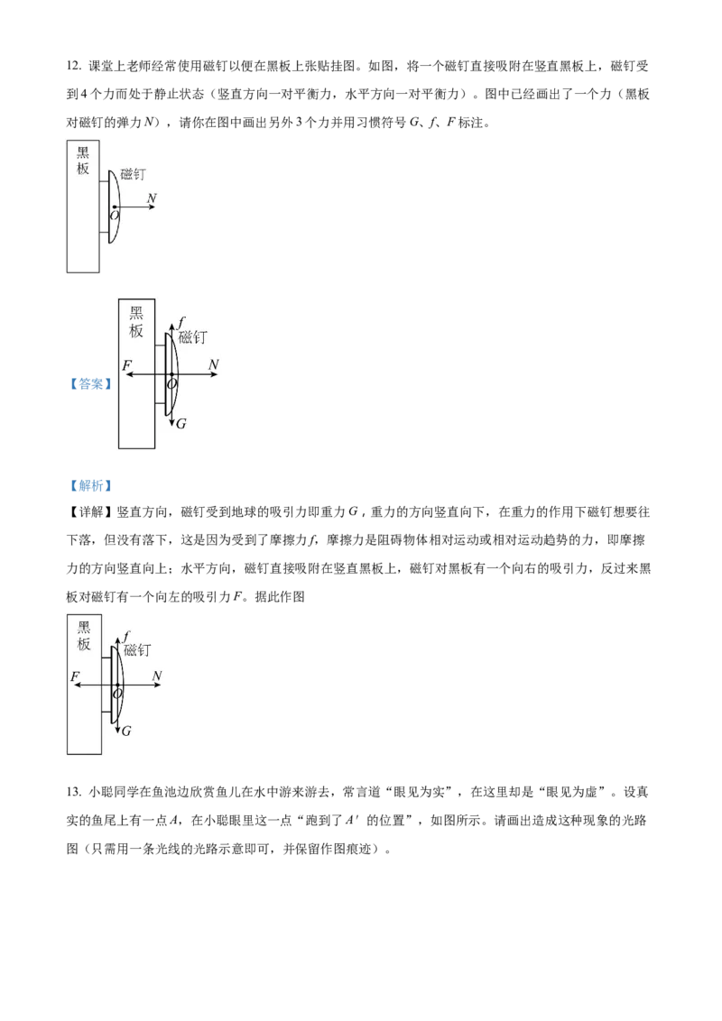 精品解析：2022年湖北省随州市中考物理试题（解析版）_中考真题_4.物理中考真题2015-2024年_2022中考物理真题128份14