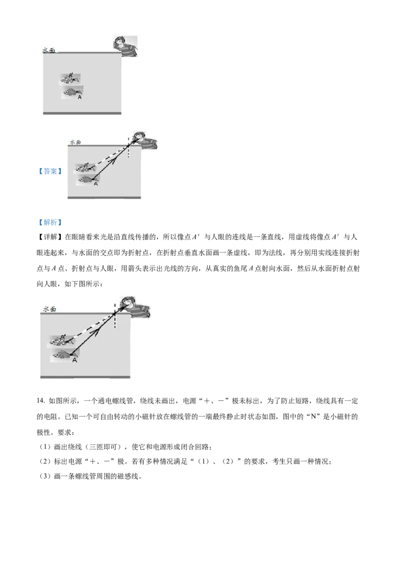 精品解析：2022年湖北省随州市中考物理试题（解析版）_中考真题_4.物理中考真题2015-2024年_2022中考物理真题128份14