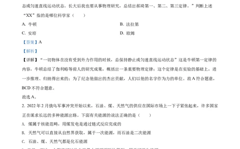 精品解析：2022年湖北省随州市中考物理试题（解析版）_中考真题_4.物理中考真题2015-2024年_2022中考物理真题128份14