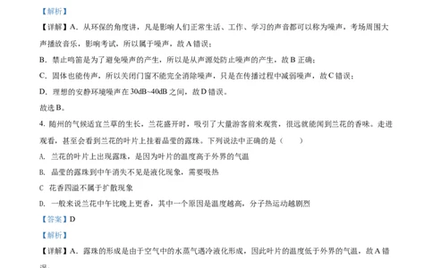 精品解析：2022年湖北省随州市中考物理试题（解析版）_中考真题_4.物理中考真题2015-2024年_2022中考物理真题128份14