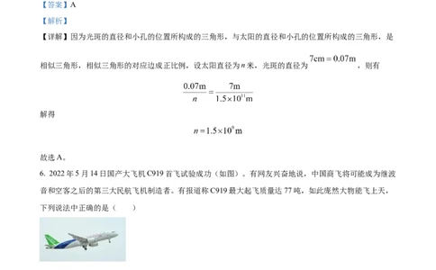 精品解析：2022年湖北省随州市中考物理试题（解析版）_中考真题_4.物理中考真题2015-2024年_2022中考物理真题128份14