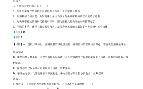 精品解析：2022年湖北省随州市中考物理试题（解析版）_中考真题_4.物理中考真题2015-2024年_2022中考物理真题128份14