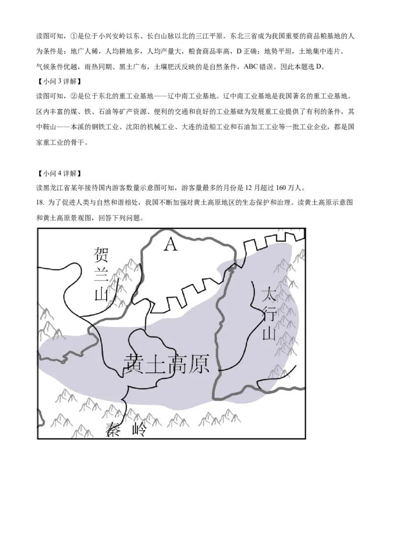 精品解析：2022年辽宁省本溪市中考地理真题（解析版）_中考真题_9.地理中考真题2015-2024年_2022中考地理真题98份18
