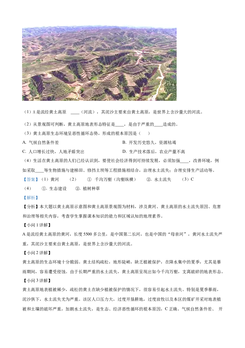 精品解析：2022年辽宁省本溪市中考地理真题（解析版）_中考真题_9.地理中考真题2015-2024年_2022中考地理真题98份18