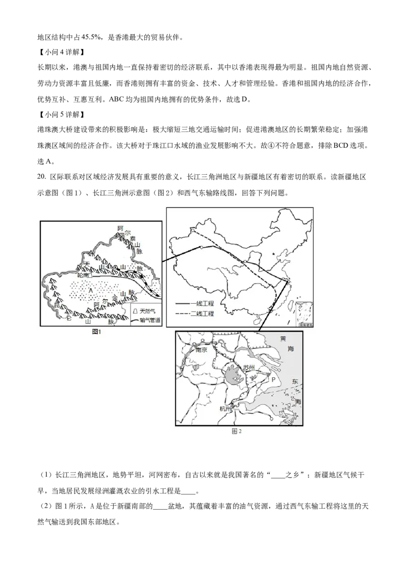 精品解析：2022年辽宁省本溪市中考地理真题（解析版）_中考真题_9.地理中考真题2015-2024年_2022中考地理真题98份18