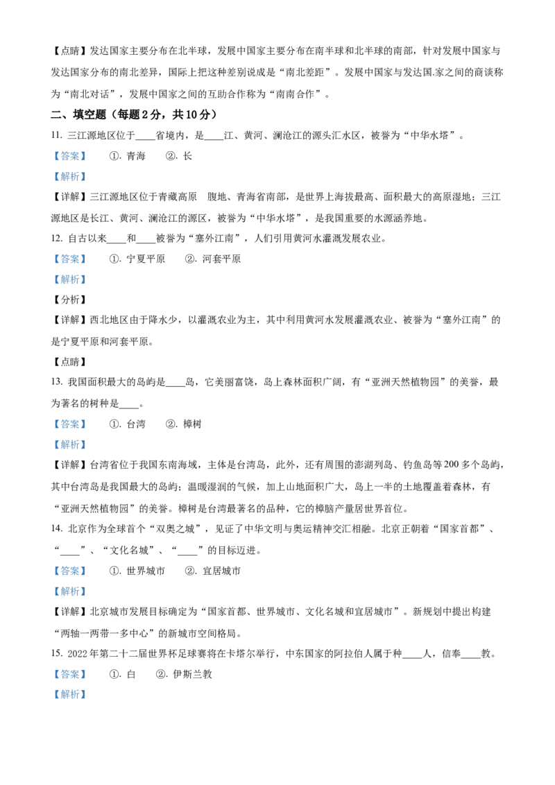 精品解析：2022年辽宁省本溪市中考地理真题（解析版）_中考真题_9.地理中考真题2015-2024年_2022中考地理真题98份18