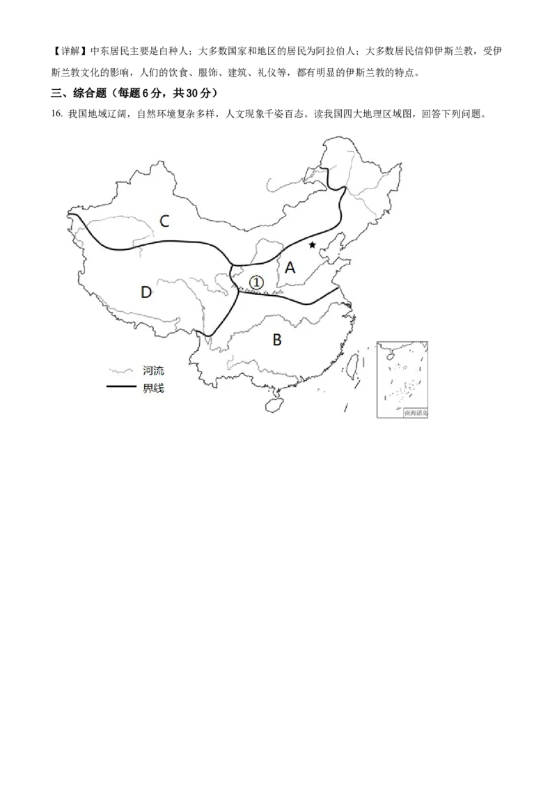 精品解析：2022年辽宁省本溪市中考地理真题（解析版）_中考真题_9.地理中考真题2015-2024年_2022中考地理真题98份18