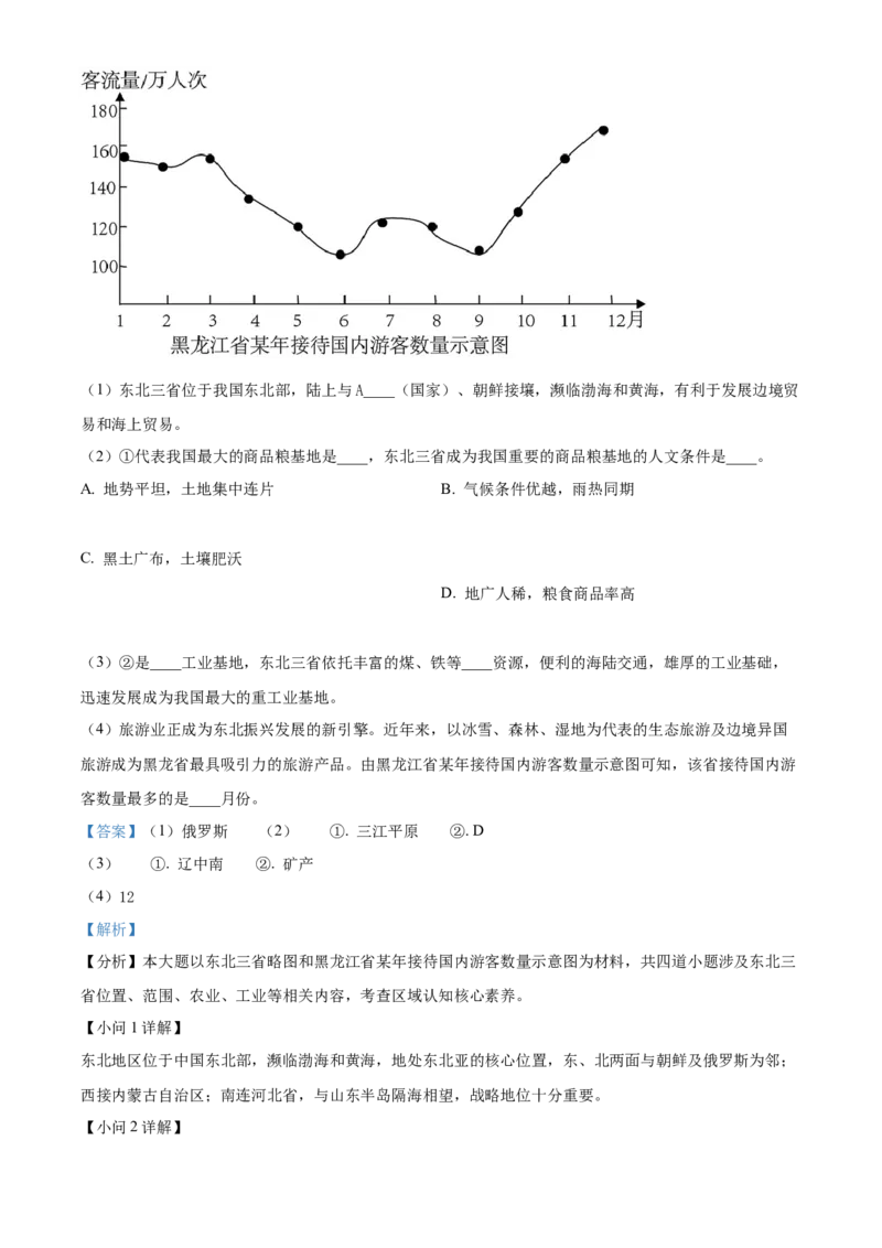 精品解析：2022年辽宁省本溪市中考地理真题（解析版）_中考真题_9.地理中考真题2015-2024年_2022中考地理真题98份18