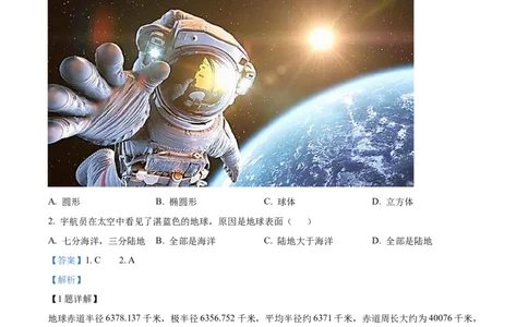 精品解析：2022年辽宁省本溪市中考地理真题（解析版）_中考真题_9.地理中考真题2015-2024年_2022中考地理真题98份18