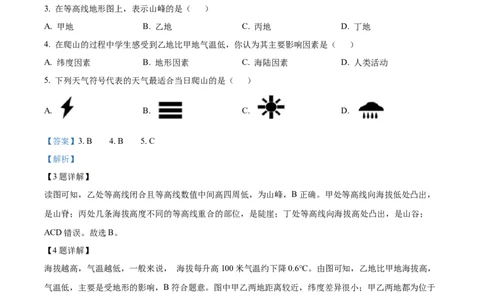 精品解析：2022年辽宁省本溪市中考地理真题（解析版）_中考真题_9.地理中考真题2015-2024年_2022中考地理真题98份18