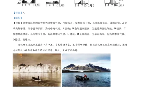 精品解析：2022年辽宁省本溪市中考地理真题（解析版）_中考真题_9.地理中考真题2015-2024年_2022中考地理真题98份18