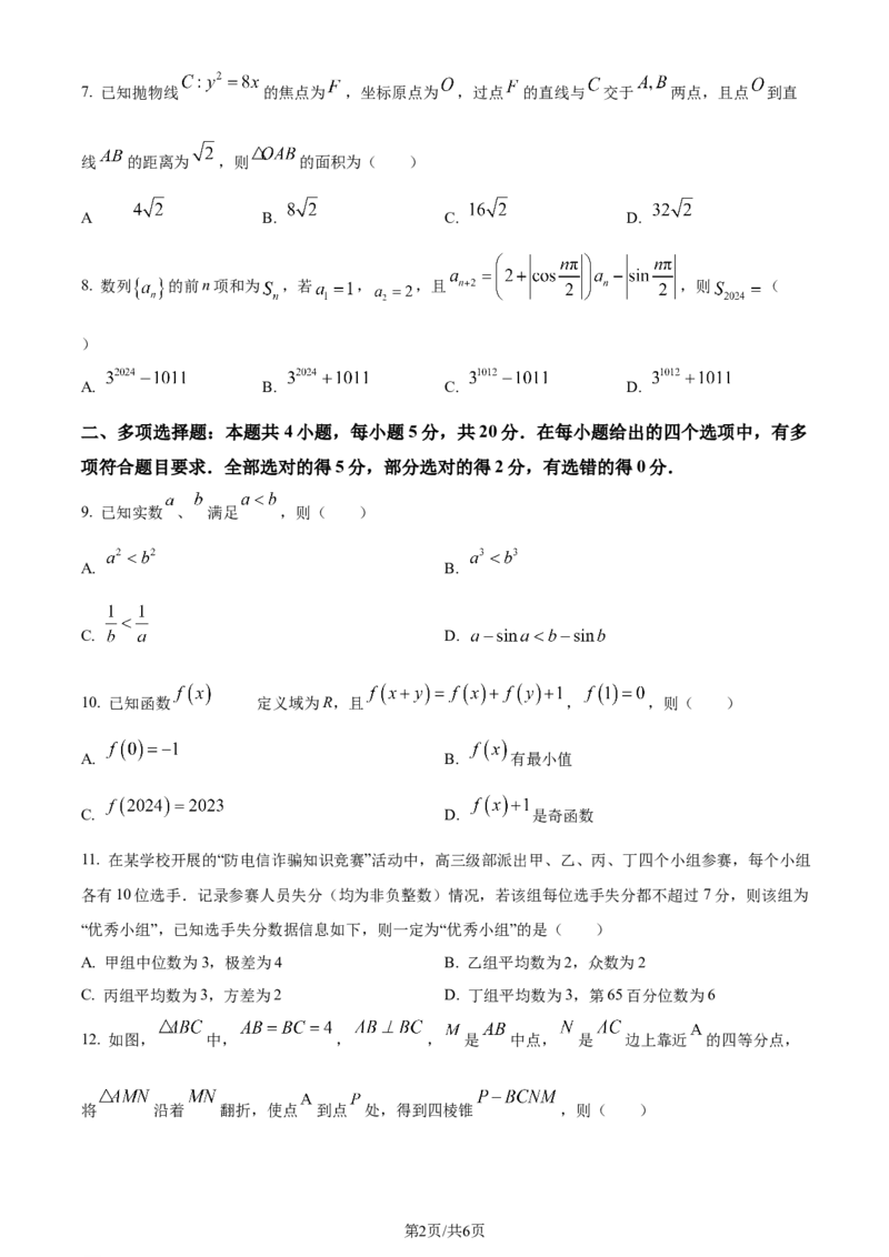 精品解析：山东省济南市2024届高三上学期期末学习质量检测数学试题（原卷版）_2024届山东省济南市高三上学期期末学习质量检测_山东省济南市2024届高三上学期期末学习质量检测数学