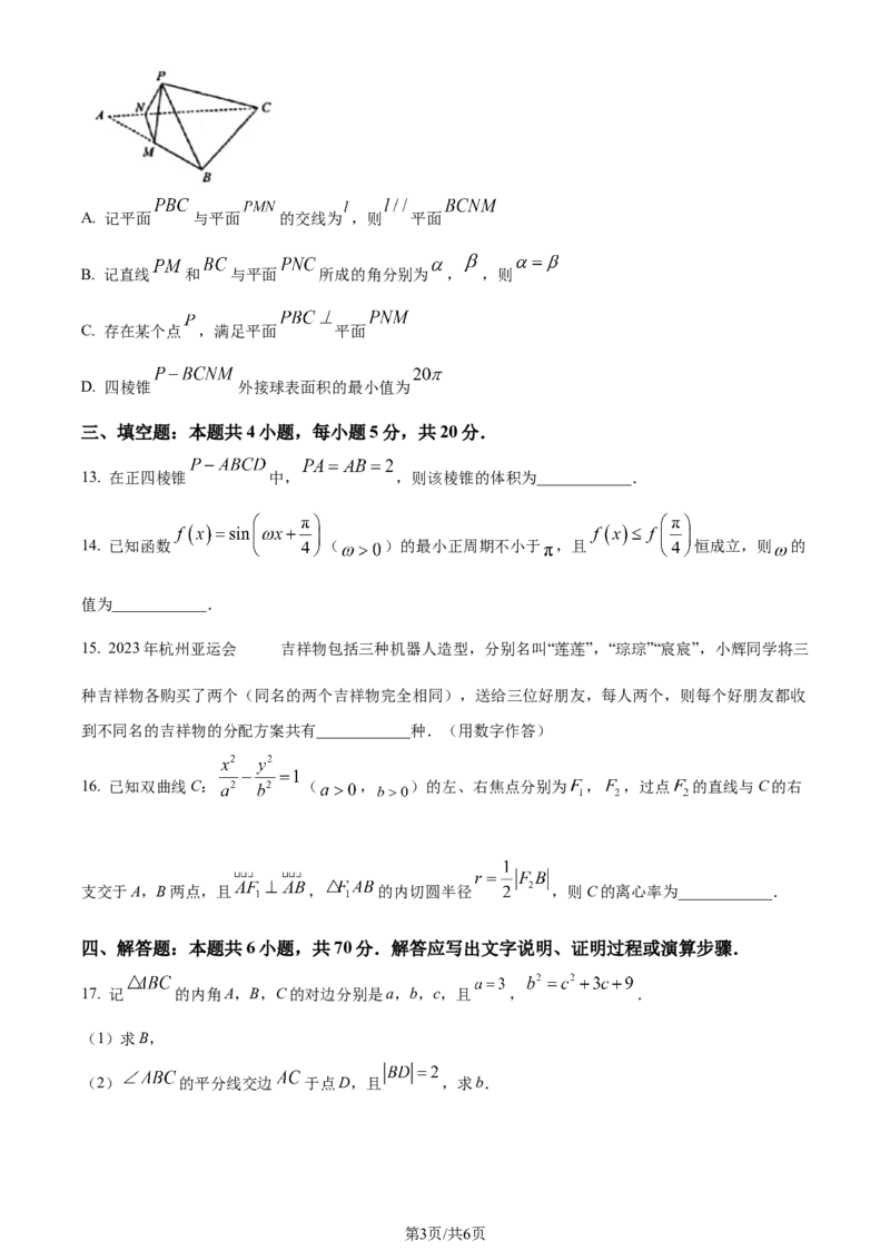 精品解析：山东省济南市2024届高三上学期期末学习质量检测数学试题（原卷版）_2024届山东省济南市高三上学期期末学习质量检测_山东省济南市2024届高三上学期期末学习质量检测数学