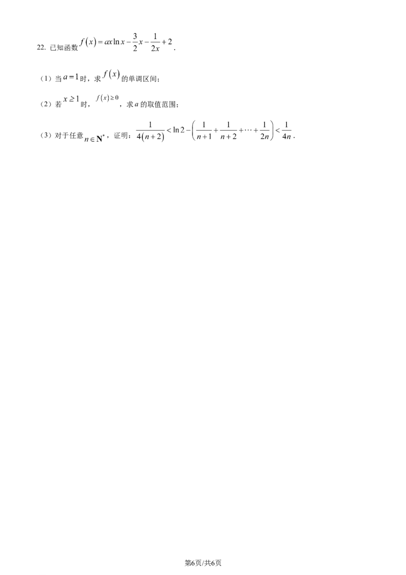 精品解析：山东省济南市2024届高三上学期期末学习质量检测数学试题（原卷版）_2024届山东省济南市高三上学期期末学习质量检测_山东省济南市2024届高三上学期期末学习质量检测数学