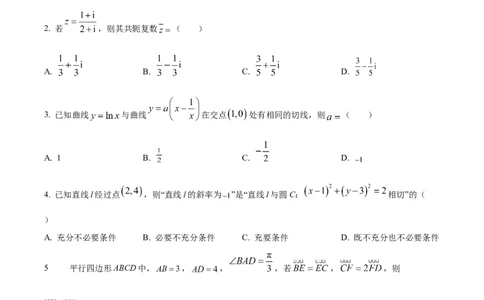 精品解析：山东省济南市2024届高三上学期期末学习质量检测数学试题（原卷版）_2024届山东省济南市高三上学期期末学习质量检测_山东省济南市2024届高三上学期期末学习质量检测数学