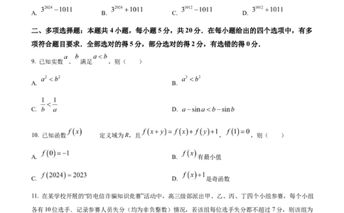 精品解析：山东省济南市2024届高三上学期期末学习质量检测数学试题（原卷版）_2024届山东省济南市高三上学期期末学习质量检测_山东省济南市2024届高三上学期期末学习质量检测数学