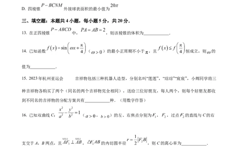 精品解析：山东省济南市2024届高三上学期期末学习质量检测数学试题（原卷版）_2024届山东省济南市高三上学期期末学习质量检测_山东省济南市2024届高三上学期期末学习质量检测数学