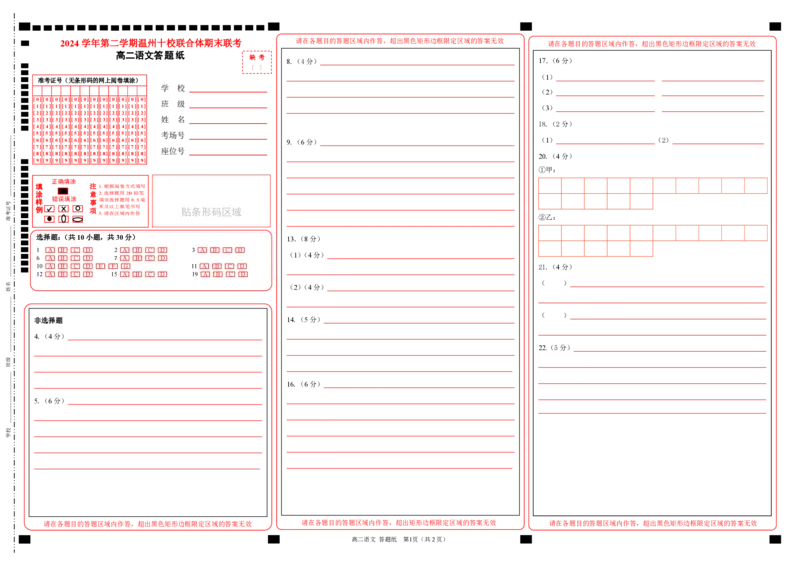 高二语文答题纸_2025年6月_250627浙江省2024学年第二学期温州十校联合体高二期末联考（全科）_各科目答题纸