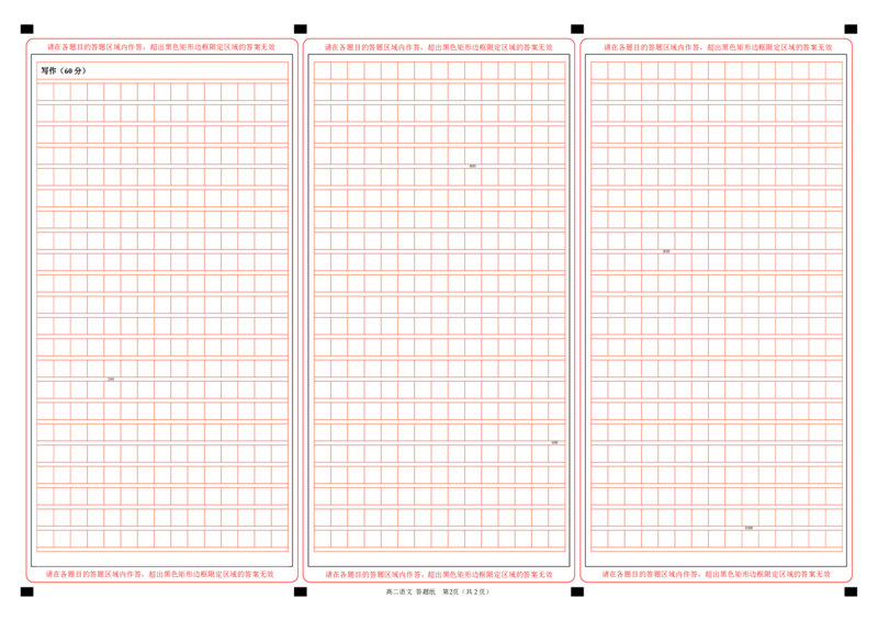 高二语文答题纸_2025年6月_250627浙江省2024学年第二学期温州十校联合体高二期末联考（全科）_各科目答题纸