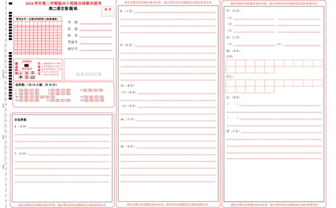 高二语文答题纸_2025年6月_250627浙江省2024学年第二学期温州十校联合体高二期末联考（全科）_各科目答题纸