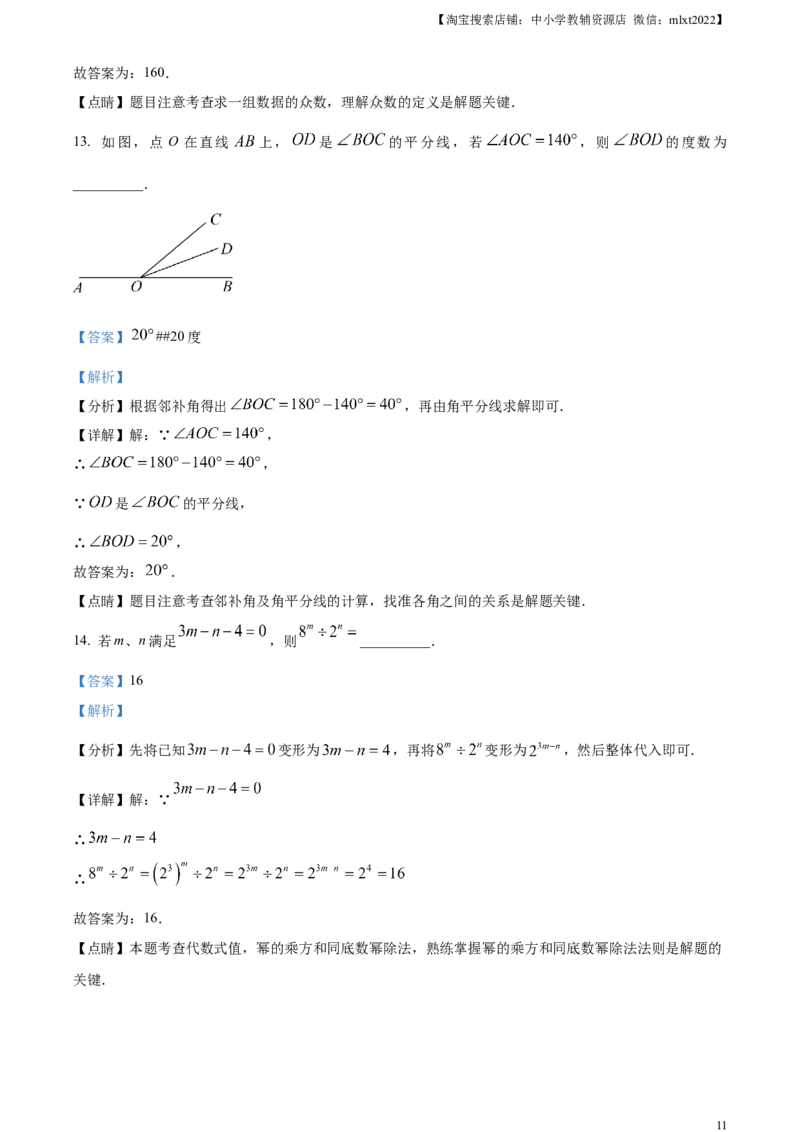 精品解析：2023年四川省乐山市中考数学真题（解析版）_中考真题_2.数学中考真题2015-2024年_2023中考数学真题7.20