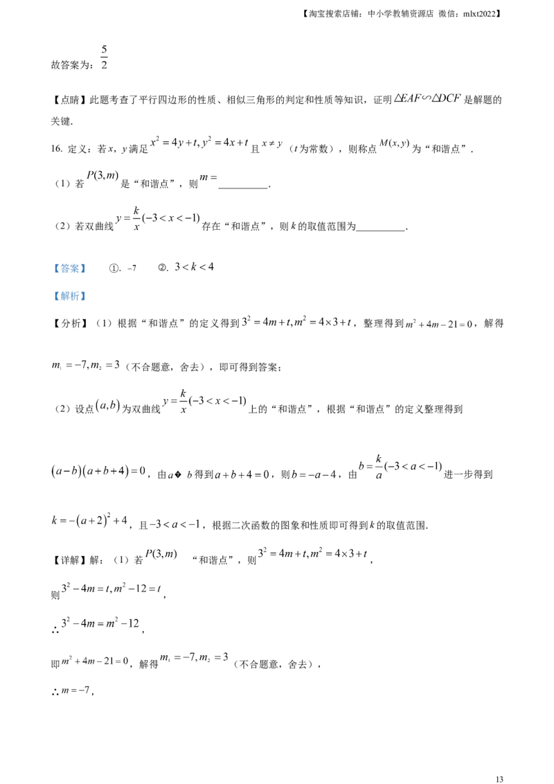 精品解析：2023年四川省乐山市中考数学真题（解析版）_中考真题_2.数学中考真题2015-2024年_2023中考数学真题7.20
