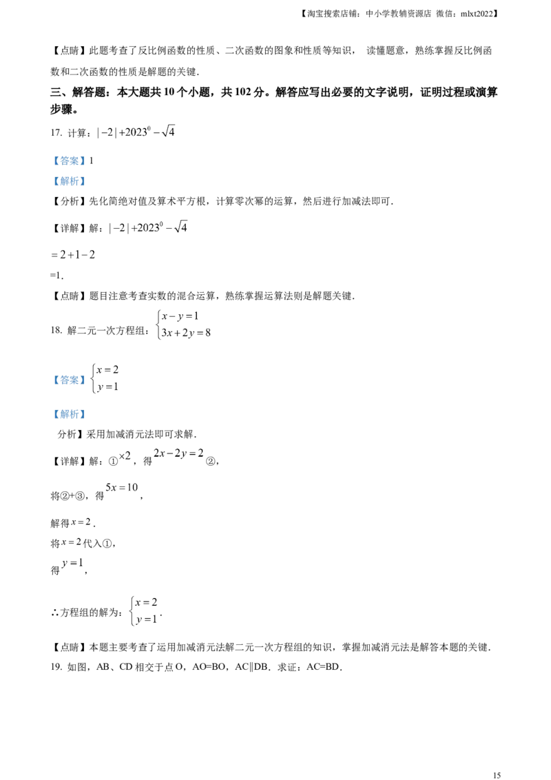 精品解析：2023年四川省乐山市中考数学真题（解析版）_中考真题_2.数学中考真题2015-2024年_2023中考数学真题7.20
