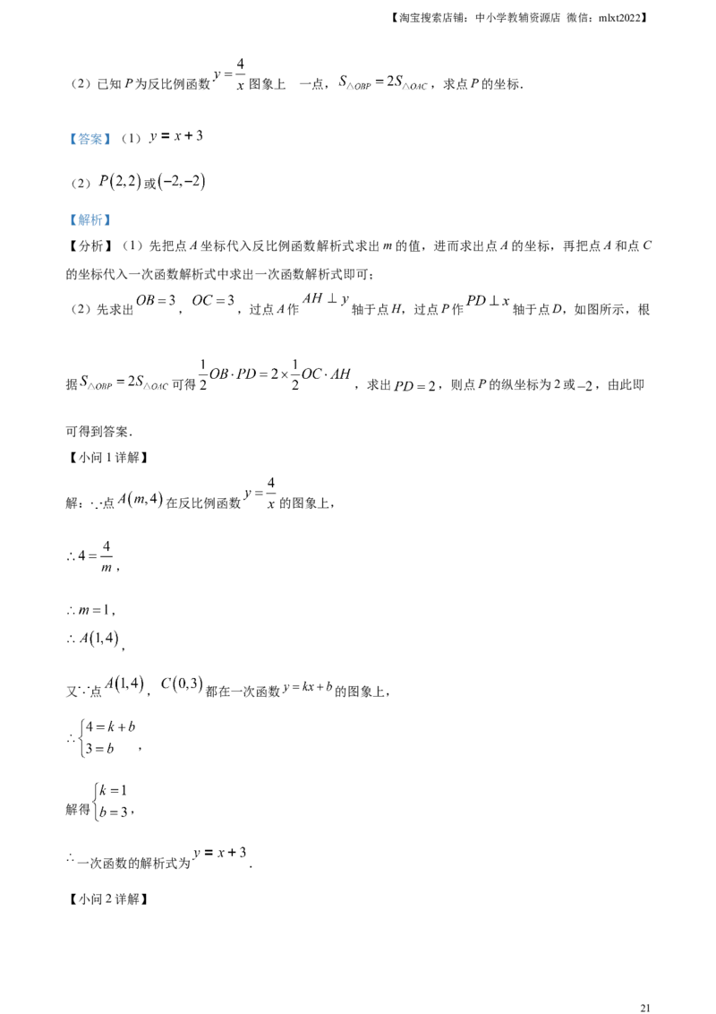 精品解析：2023年四川省乐山市中考数学真题（解析版）_中考真题_2.数学中考真题2015-2024年_2023中考数学真题7.20